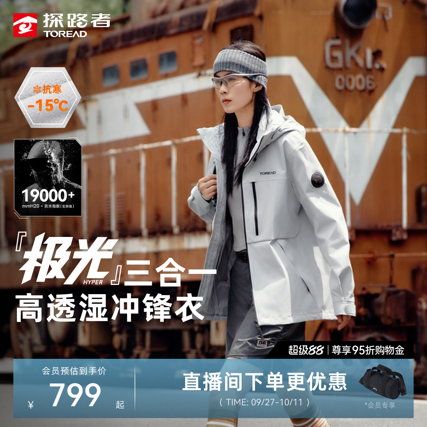 【极光Hyper】探路者户外登山徒步防水套绒三合一冲锋衣外套男女