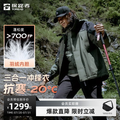 【极光冲锋衣】探路者登山服男新款户外徒步套羽绒防水保暖外套女