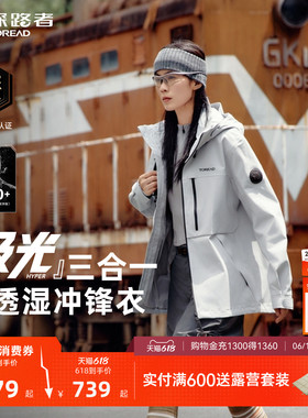 【极光Hyper】探路者户外登山徒步防水套绒三合一冲锋衣外套男女
