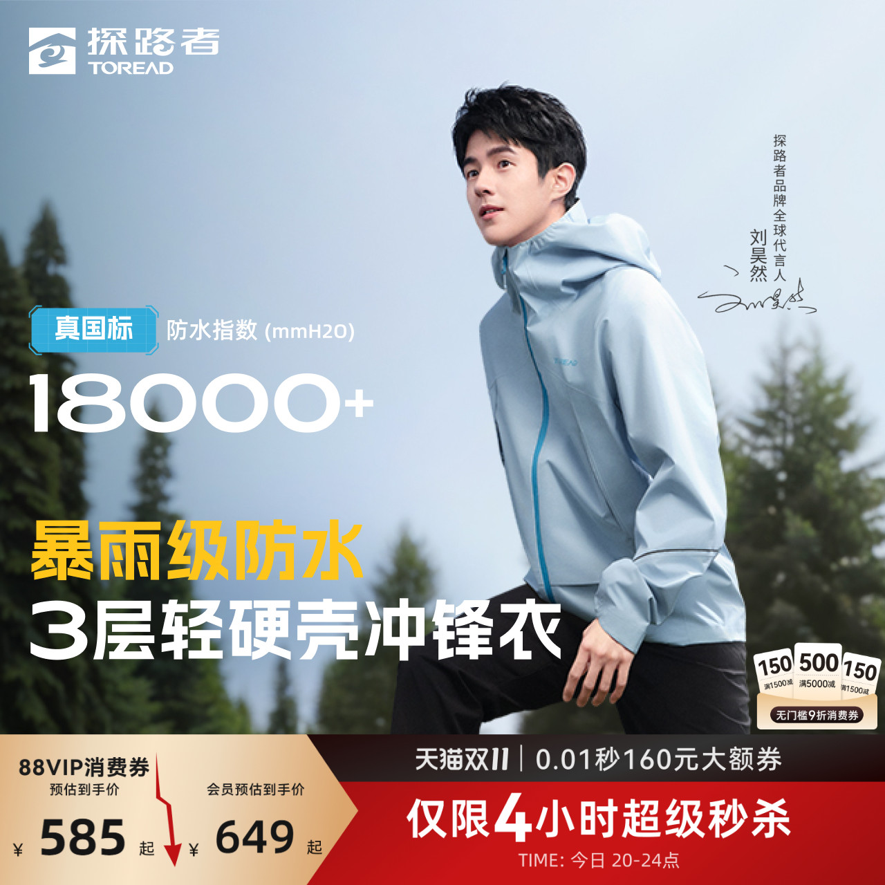【探极】探路者冲锋衣男户外登山硬壳防水3L压胶轻量防风外套女