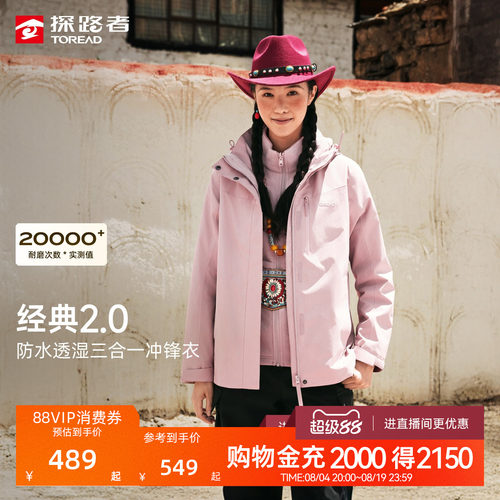 探路者秋冬新款三合一冲锋衣