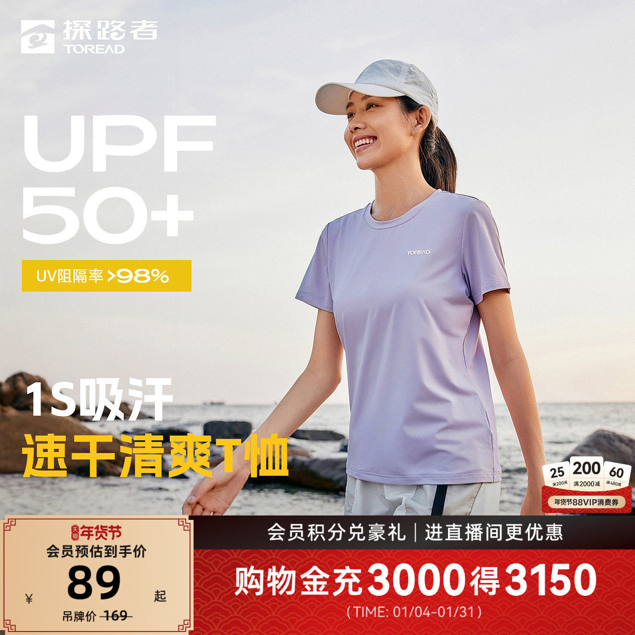 探路者功能短袖男2026年新款情侣户外防晒吸汗速干透气弹力T恤女,户外/登山/野营/旅行用品,速干T恤,淘宝优惠券,粉丝福利购,淘宝优惠卷