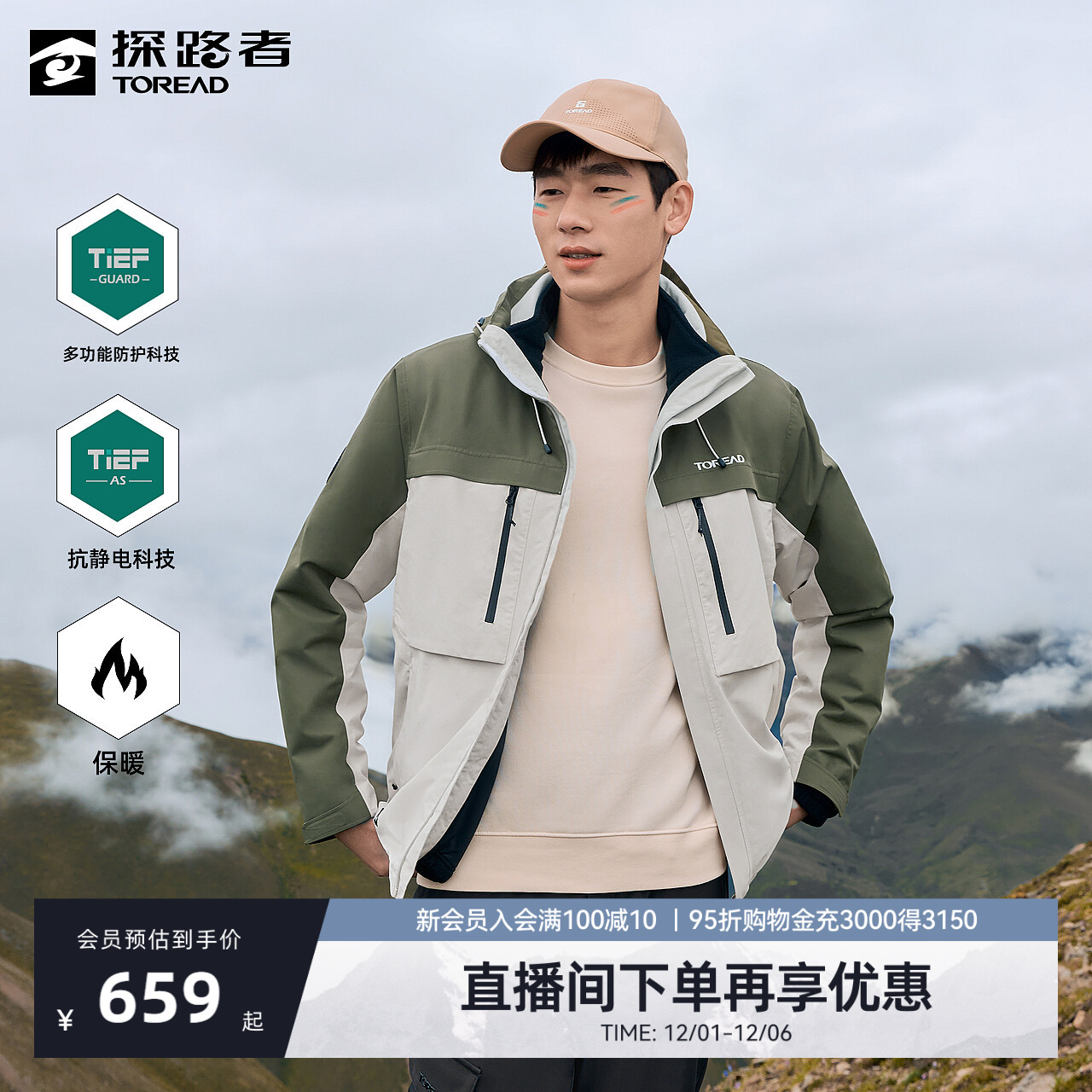 探路者三合一抓绒冲锋衣