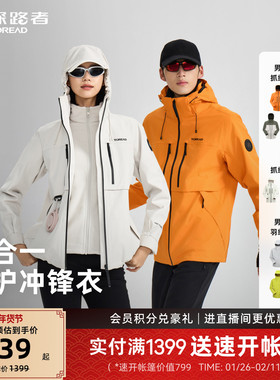 【极光Hyper】探路者冲锋衣男女登山防水硬壳三合一外套户外运动