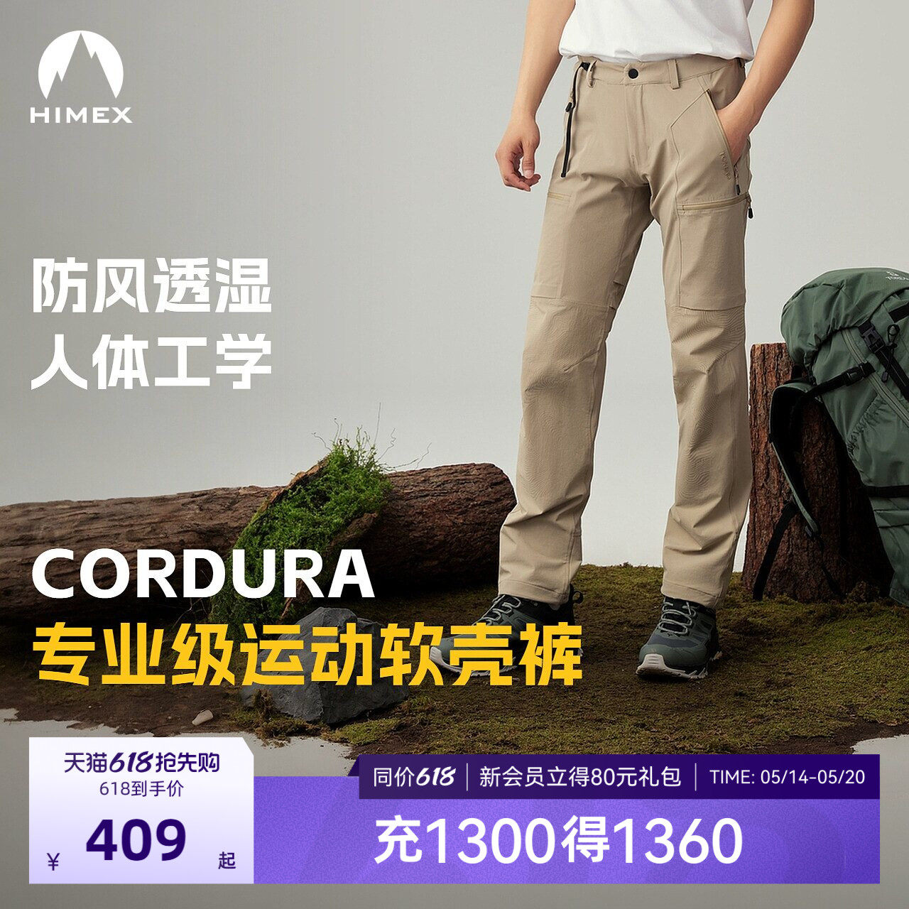 【商场同款】探路者HIMEX软壳裤户外CORDURA防风防泼水保