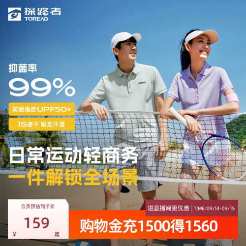 探路者春夏情侣速干polo透气防晒