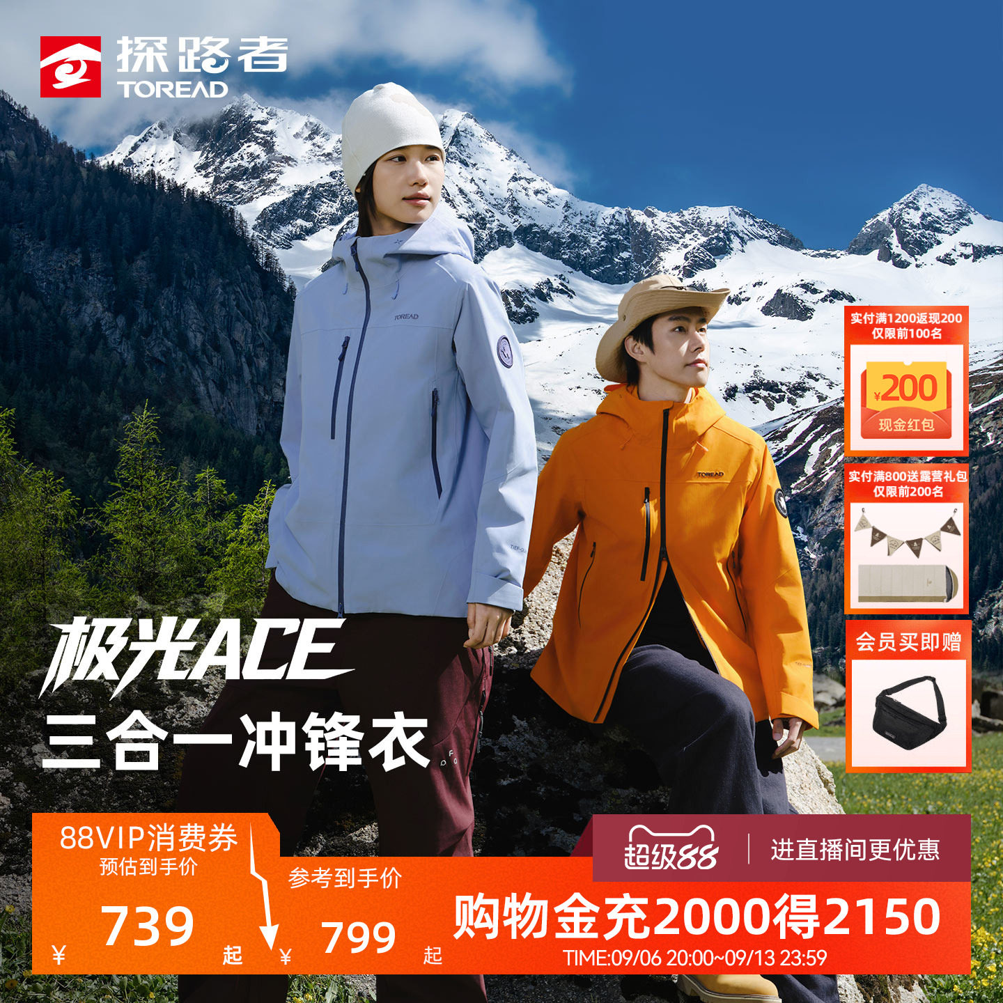 探路者极光三合一冲锋衣户外登山徒步防风防水男女款