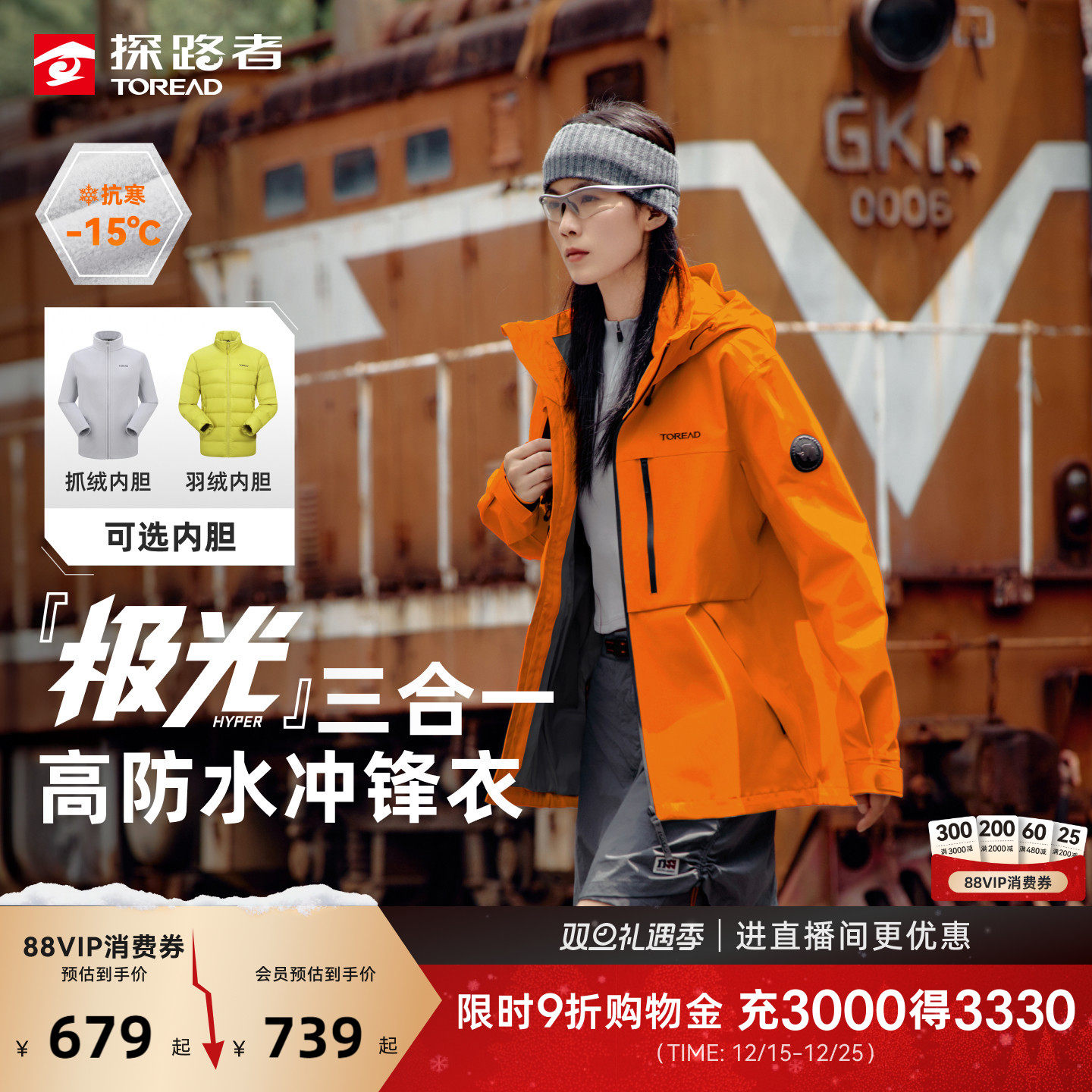 极光探路者冲锋衣女新款鹅绒户外防风好看硬壳羽绒服三合一外套男