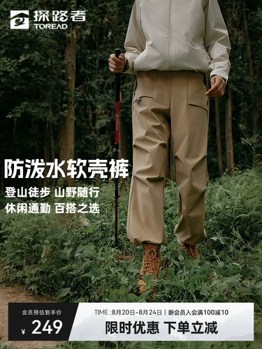 Осенние дорожные штаны, водоотталкивающие эластичные гидрогелевые шарики для скалозалания подходит для пеших прогулок