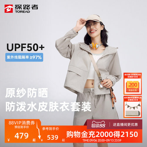 原纱防晒UPF50+，防泼水