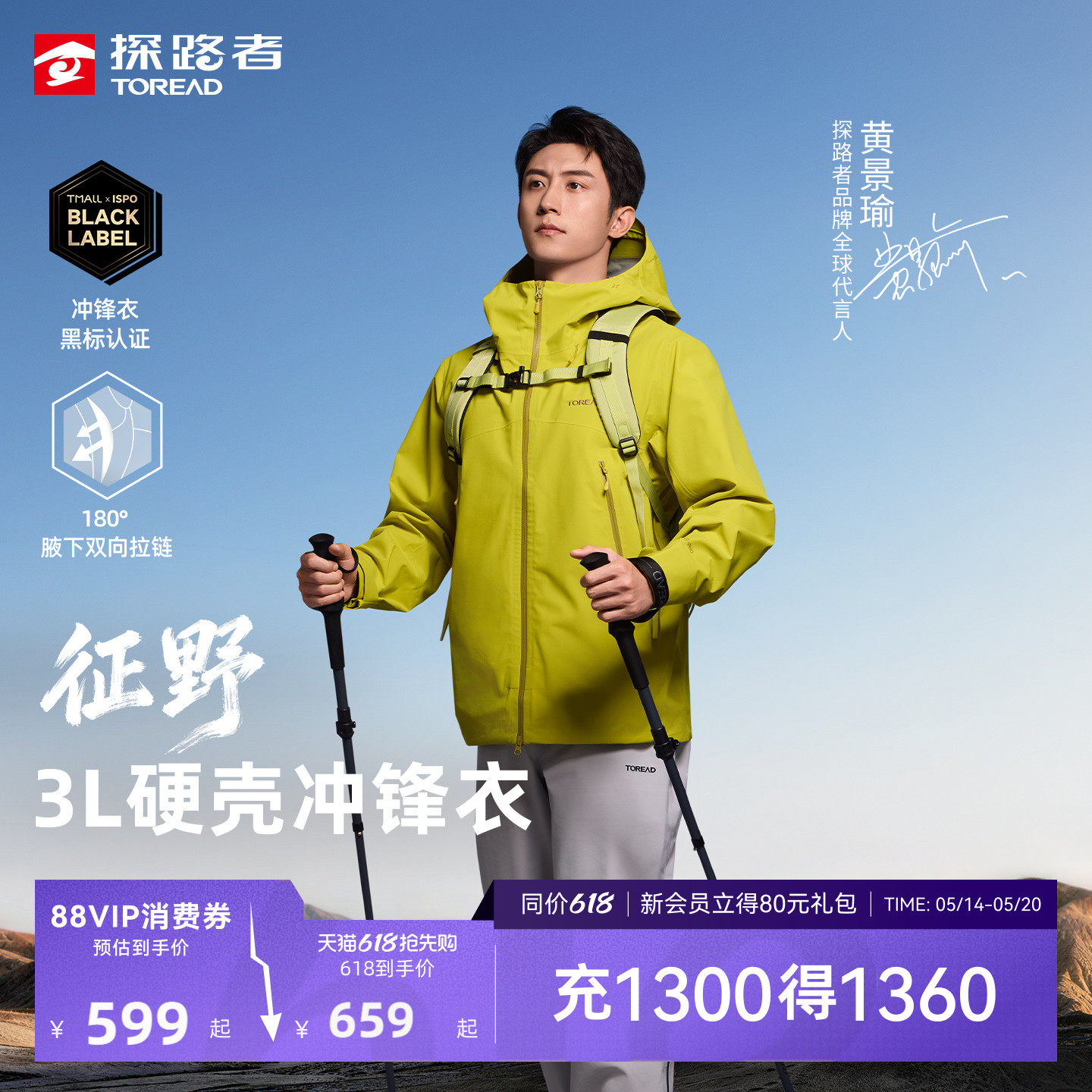 【黄景瑜同款】征野探路者3L压胶轻量硬壳单冲男防暴雨冲锋衣女