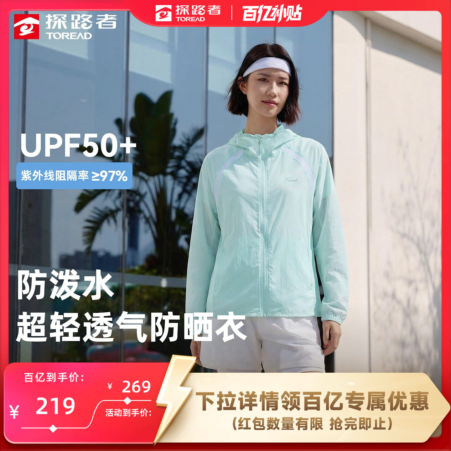 探路者原纱防晒衣女款UPF50+防晒防紫外线皮肤衣轻量户外防晒外套