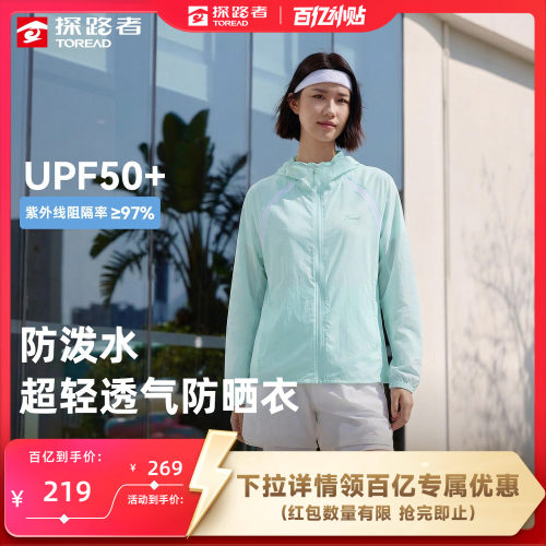 探路者原纱防晒衣女款UPF50+防晒防紫外线皮肤衣轻量户外防晒外套