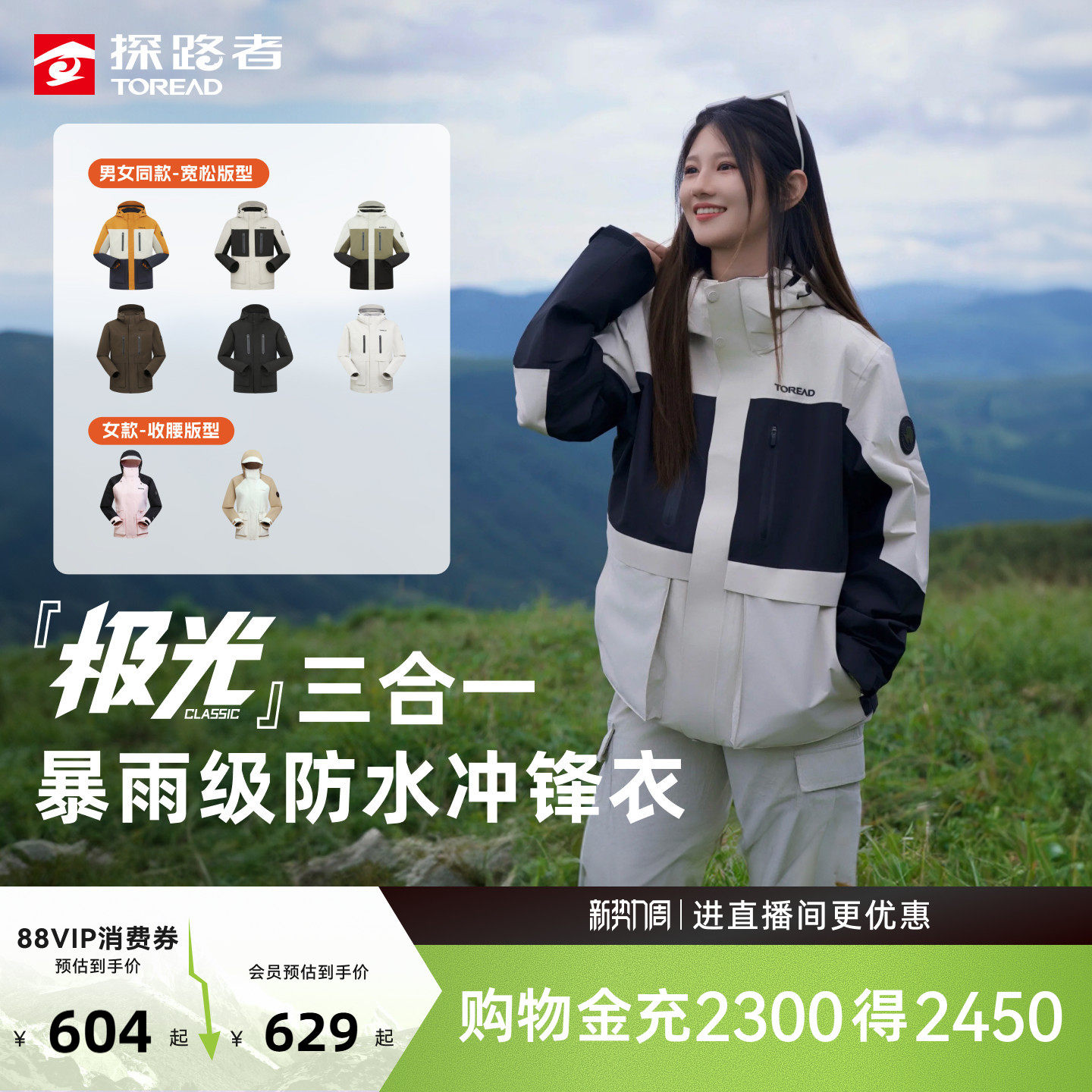 探路者冲锋衣女士2026新款专业户外徒步登山防水防风三合一外套男