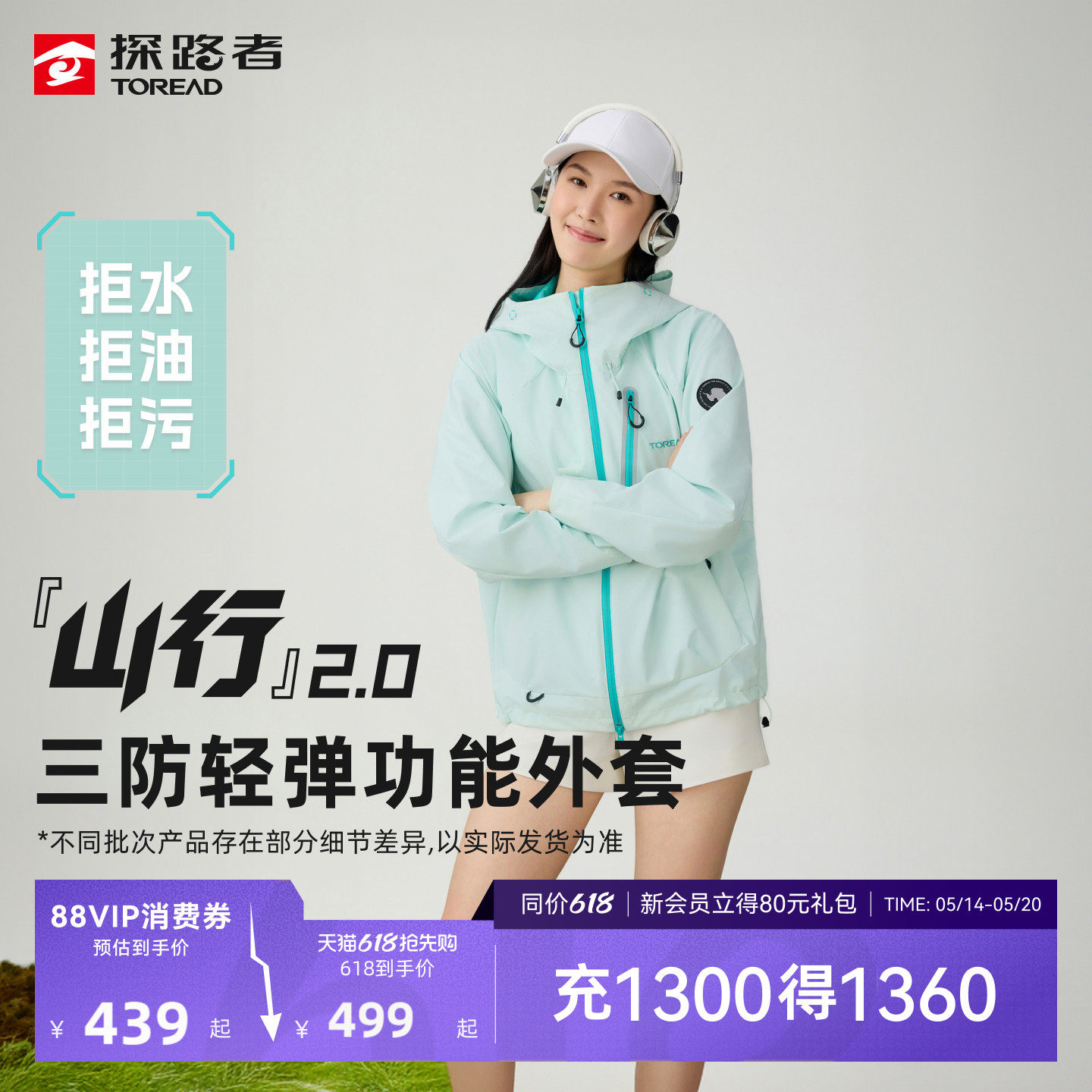 【山行2.0】探路者软壳衣男女户外登山徒步三防专业冲锋功能外套