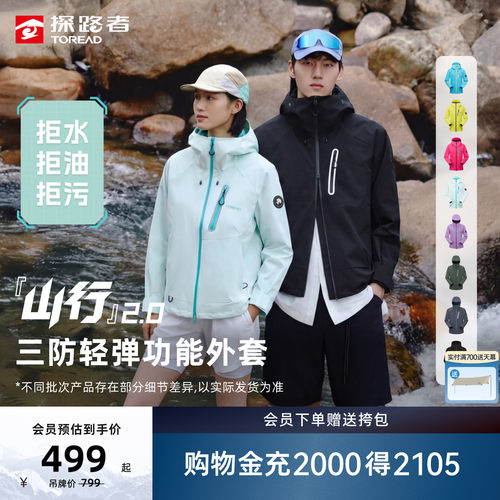 探路者三防外套户外轻量