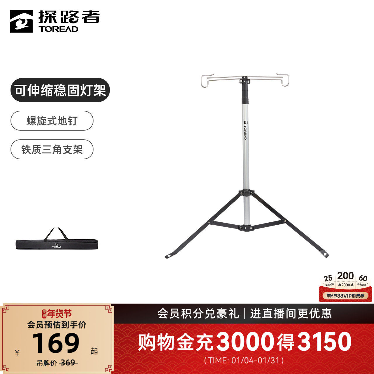 探路者露营灯架铝合金灯杆户外支架折叠便携伸缩野营三脚架挂钩,户外/登山/野营/旅行用品,户外灯架,淘宝优惠券,粉丝福利购,淘宝优惠卷