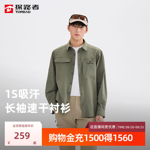 【商场同款】探路者长袖衬衫男1S吸汗速干透气高弹舒适修身长袖