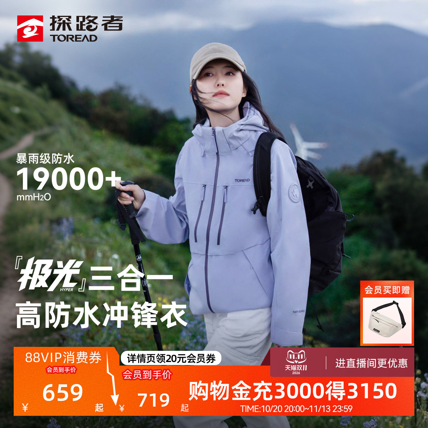 【极光Hyper】探路者极光冲锋衣男三合一户外防水徒步登山外套女