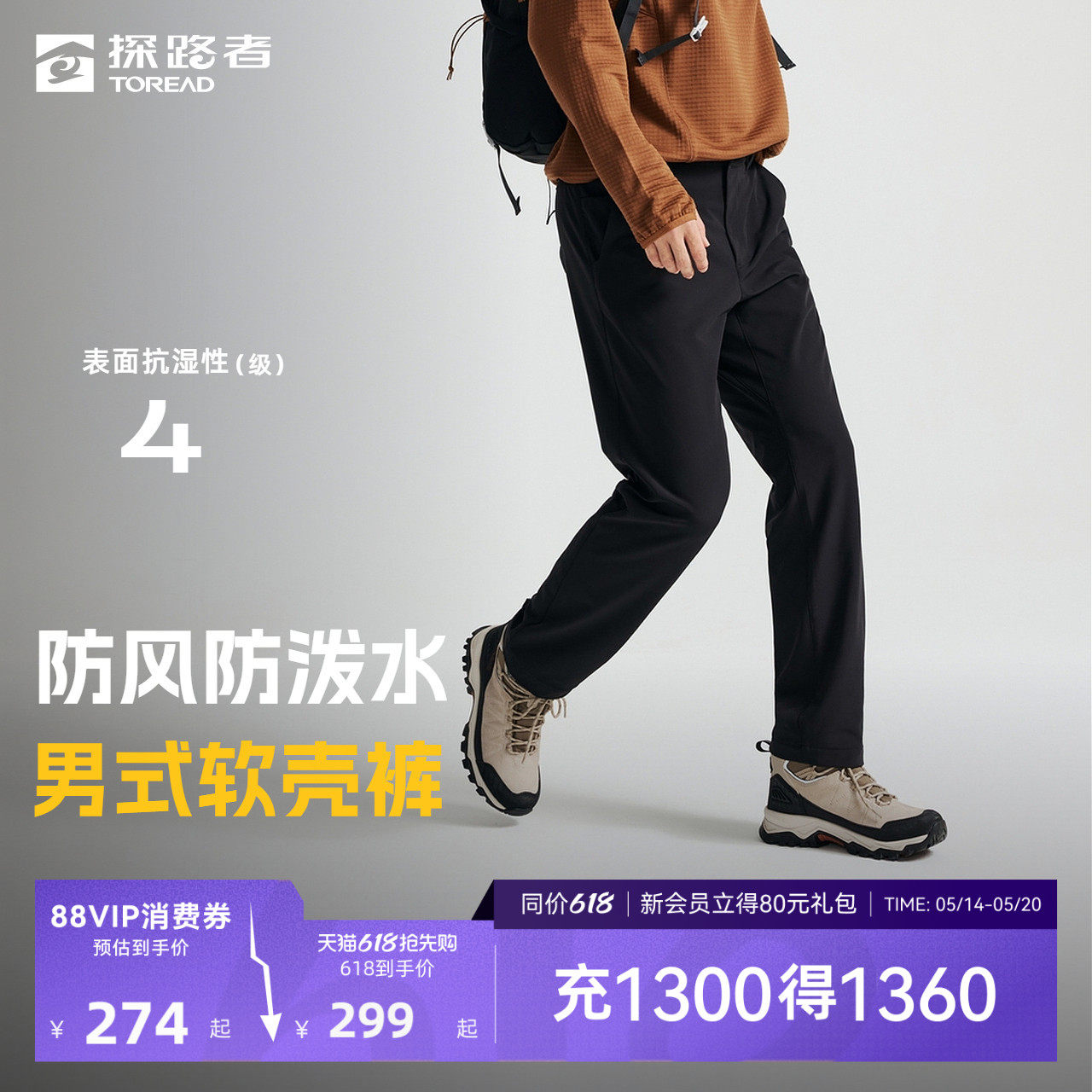 探路者防风防泼水户外运动休闲抗静电透湿高弹舒适男式加绒软壳裤