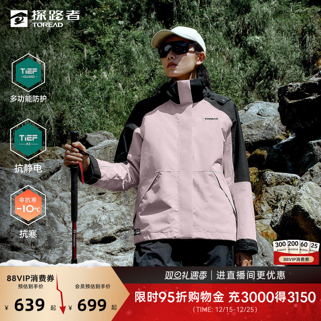 探路者冲锋衣女冬季新款户外登山防水三合一可拆卸保暖防风外套男