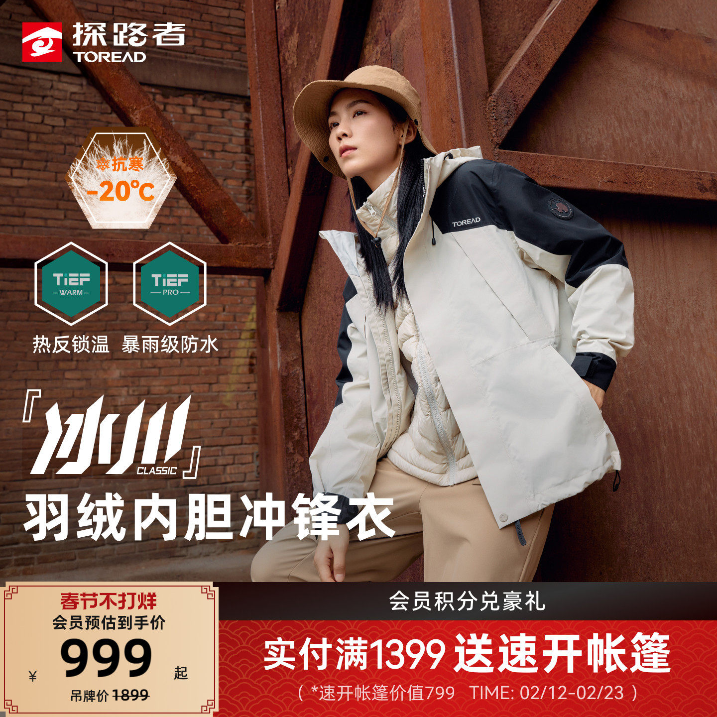 探路者冲锋衣男登山服新款户外徒步套羽绒防水三合一保暖外套女