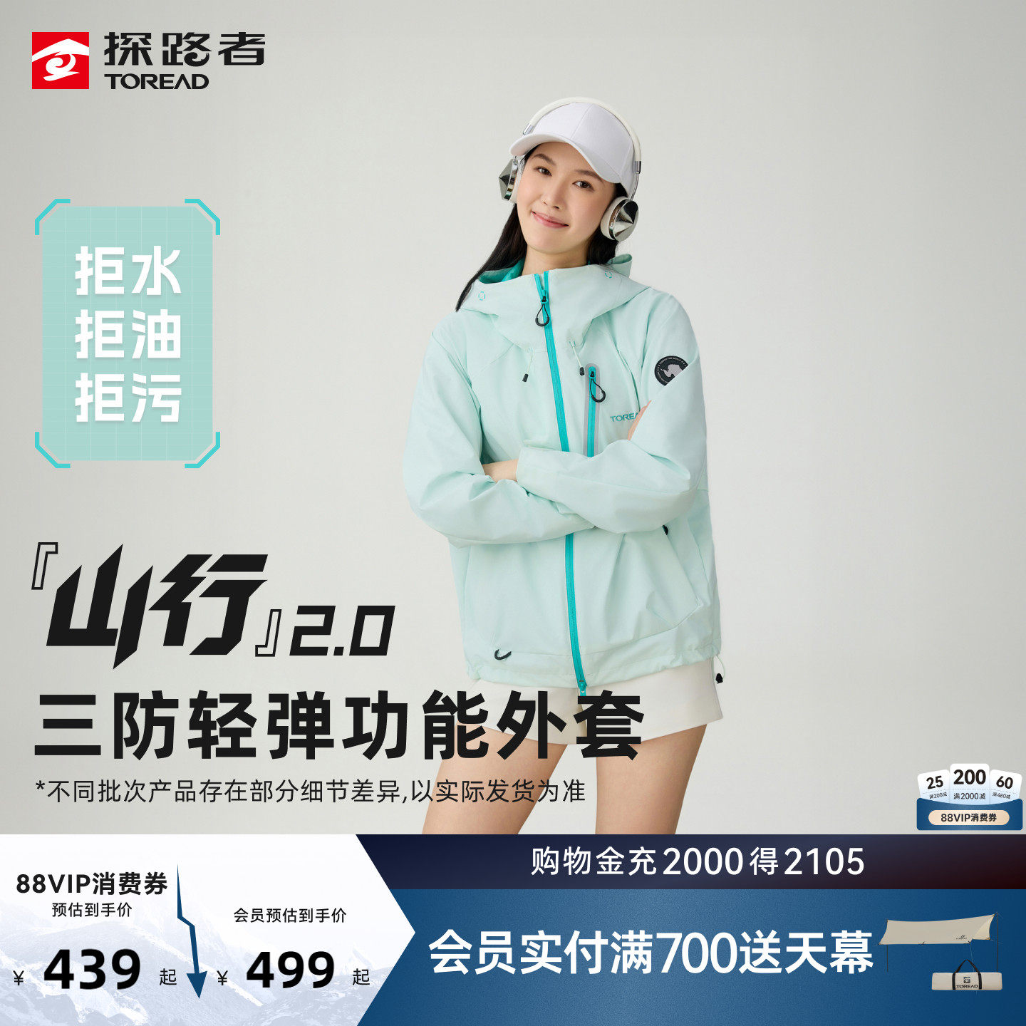 【山行2.0】探路者软壳衣男女户外登山徒步三防专业冲锋功能外套