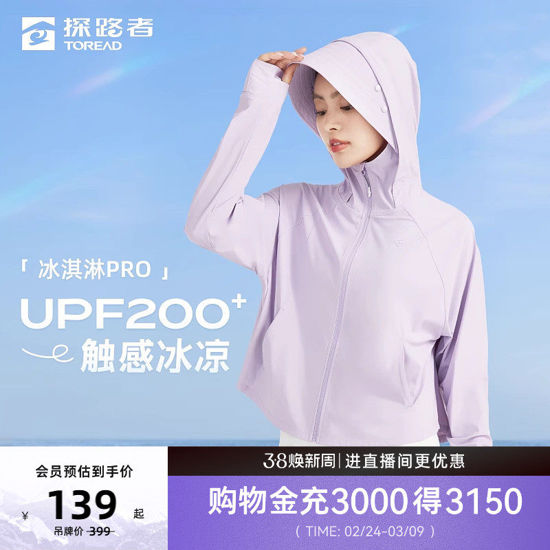探路者防晒衣女夏季户外运动凉感皮肤衣轻薄透气骑行旅游防晒服