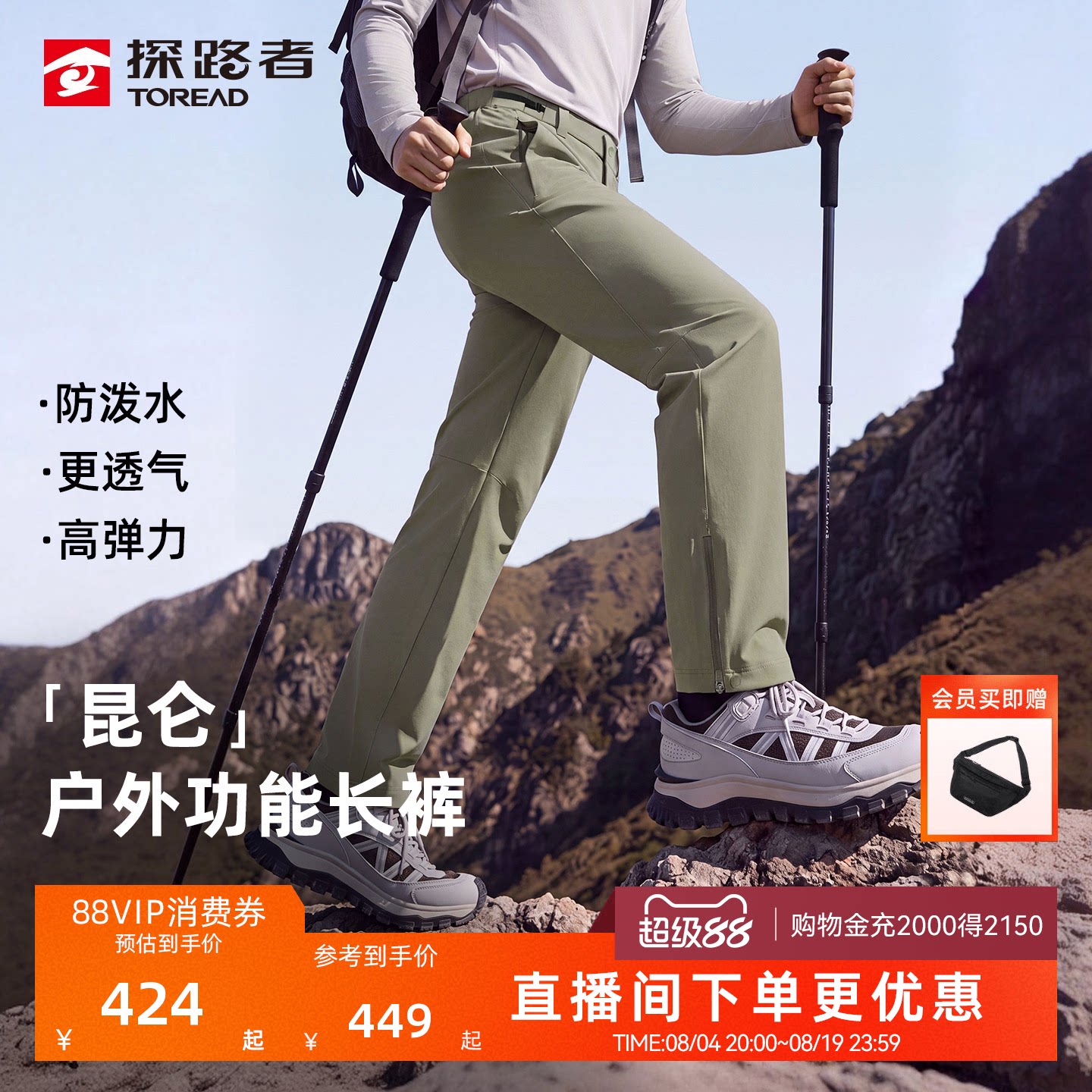 探路者男士软壳裤户外防泼运动裤舒适透气旅行休闲裤徒步功能长裤