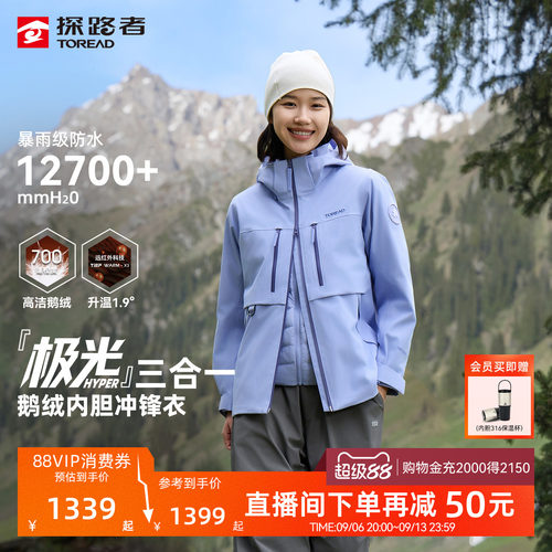 探路者户外三合一羽绒冲锋衣女