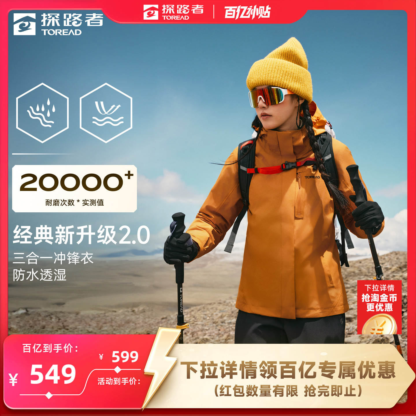 探路者三合一冲锋衣可拆卸