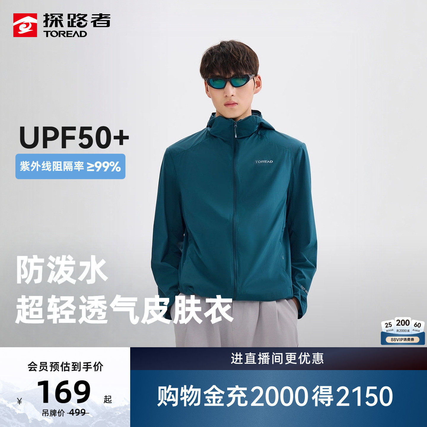 探路者男式防晒衣UPF50+防紫外线防泼水皮肤衣透气户外防晒服女