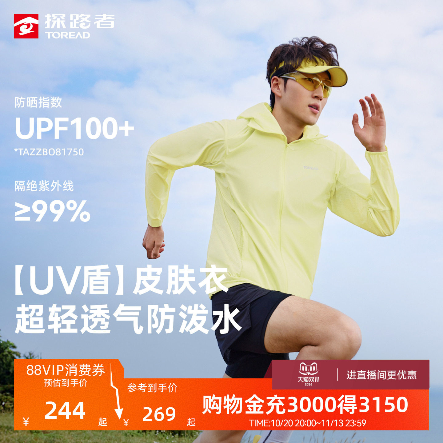 【UV盾】探路者UPF100+防晒衣男户外梭织防泼皮肤衣防晒外套女