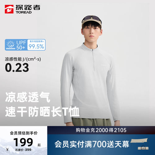 探路者男式功能长T凉感速干透气UPF50+防晒户外徒步运动长袖女
