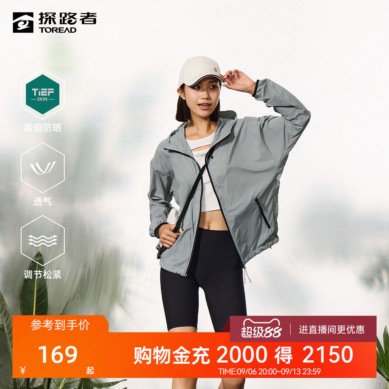 探路者防晒衣男春夏新款户外运动防水皮肤衣UPF50+透气徒步外套女