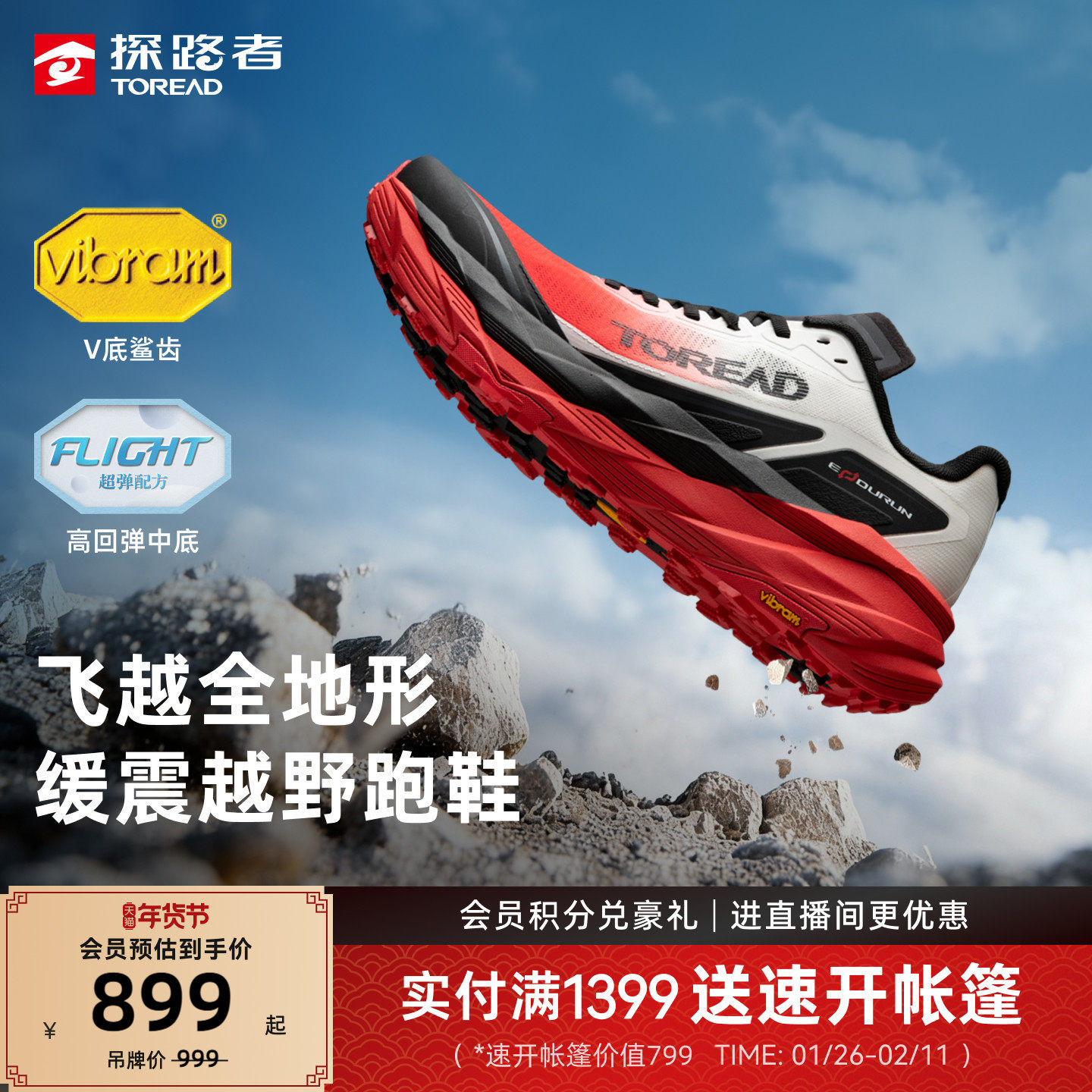 【飞越】探路者女式VIBRAM户外跑鞋缓震防滑耐磨徒步越野跑鞋男