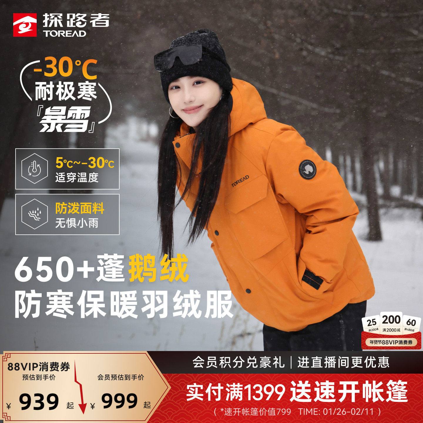 【暴雪鹅绒】探路者羽绒服男女滑雪防泼水防寒保暖抗静电外套