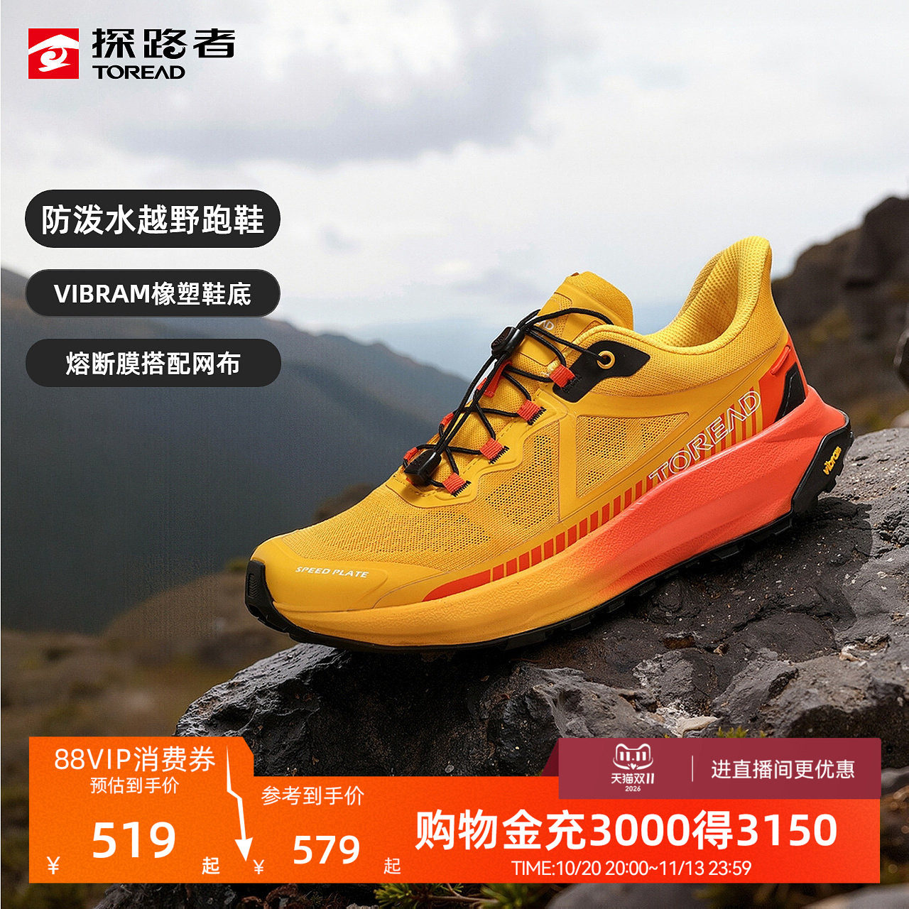探路者VIBRAM大底户外越野跑步鞋男徒步登山防滑防撞运动鞋女