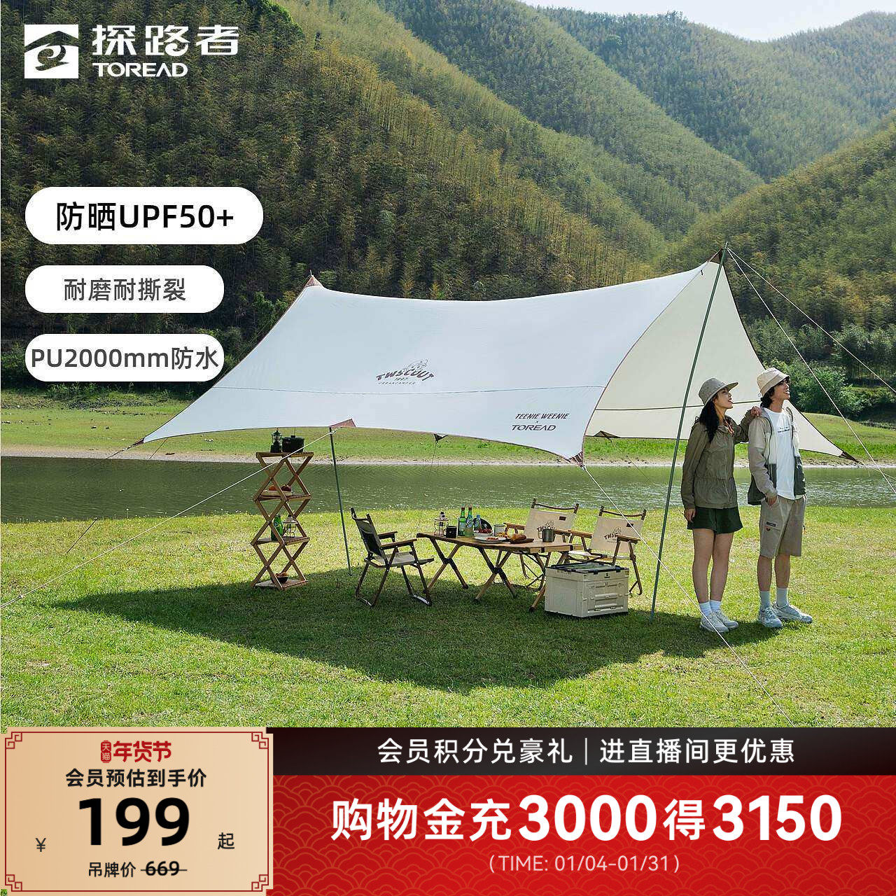 探路者联名涂银防晒遮阳布户外露营防水耐磨可收纳便携式六角天幕,户外/登山/野营/旅行用品,天幕,淘宝优惠券,粉丝福利购,淘宝优惠卷