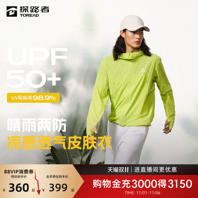 探路者男士防晒衣弹力舒适皮肤衣