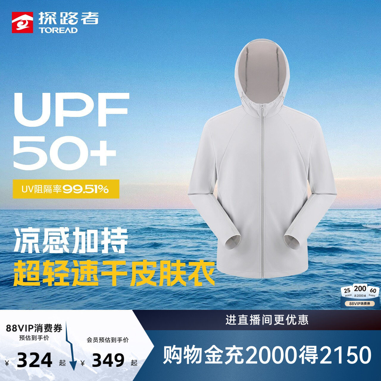 【商场同款】探路者皮肤衣男UPF50+防晒速干超轻高弹防晒外套女