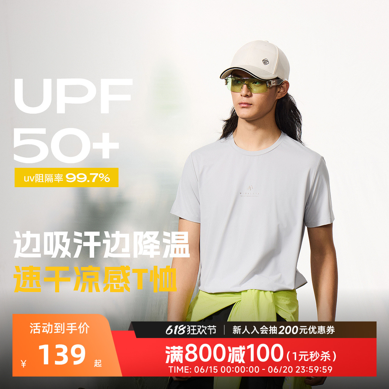 探路者功能T恤男款2025春夏新款清爽凉感UPF50+高弹圆领短