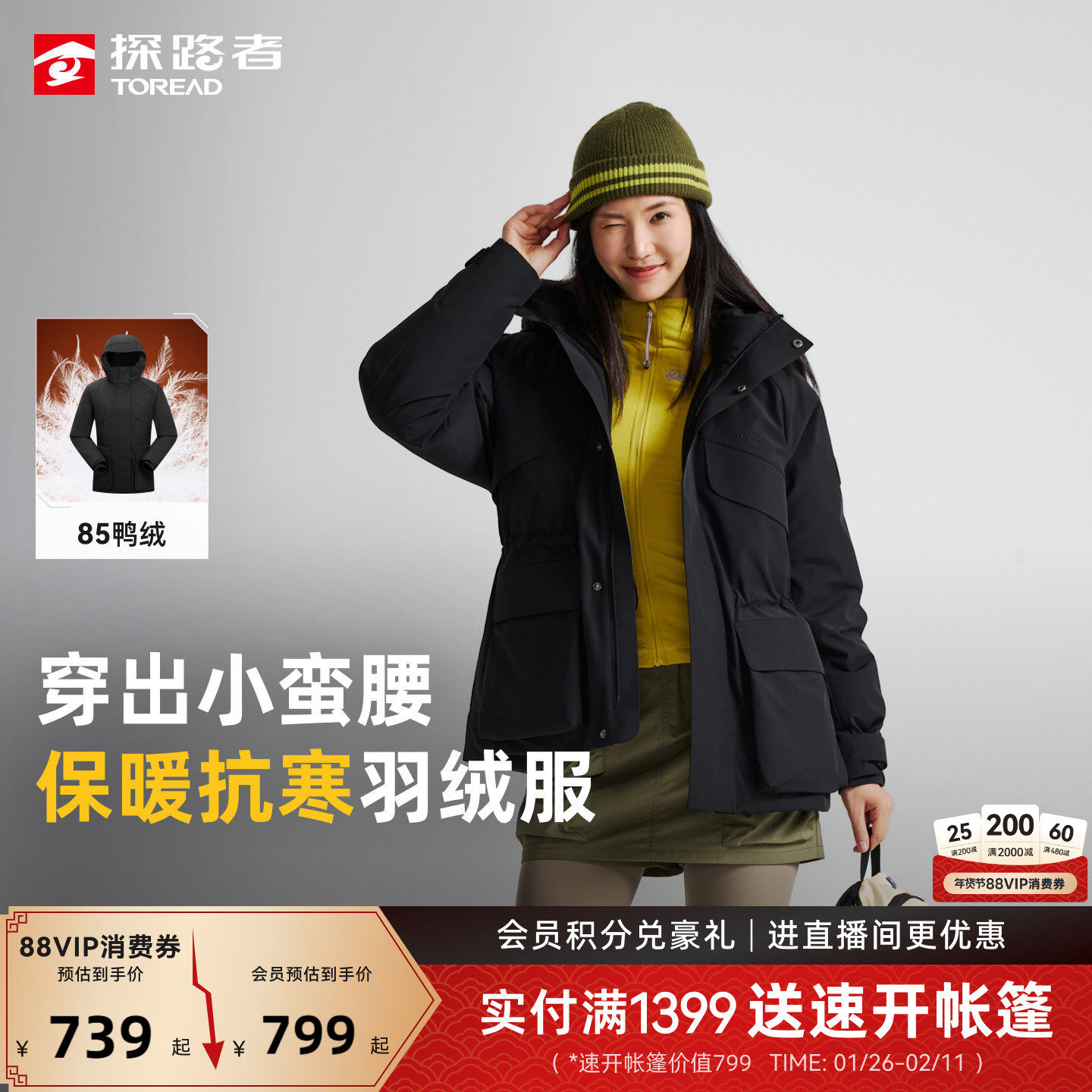 483元探路者山系羽绒服 成立的别犹豫大品牌 叠礼金 消费券 淘金币成立 - 线报酷