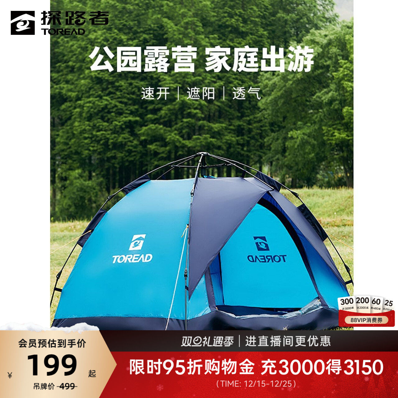 探路者户外帐篷露营装备必备用品折叠便携式全自动野外遮阳沙滩帐