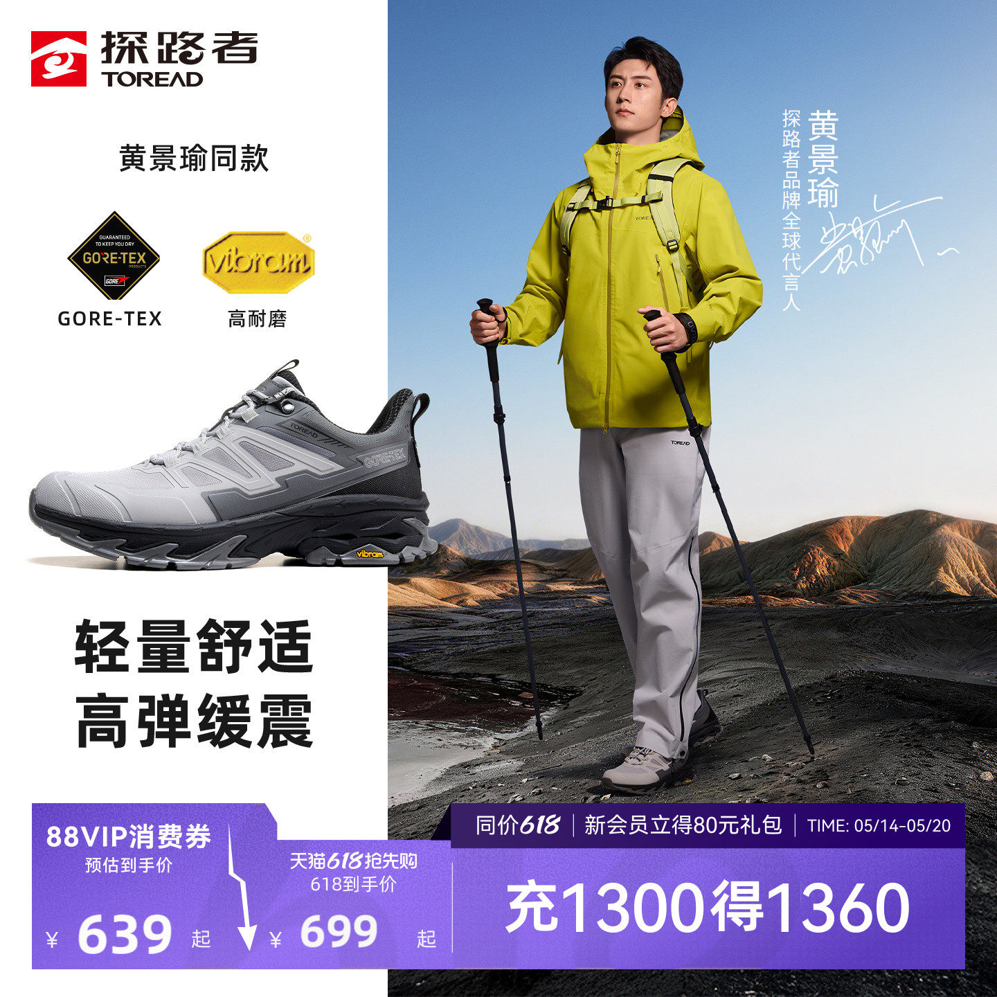 【黄景瑜同款】探途探路者男女款GTX防水Vibram防滑户外徒步