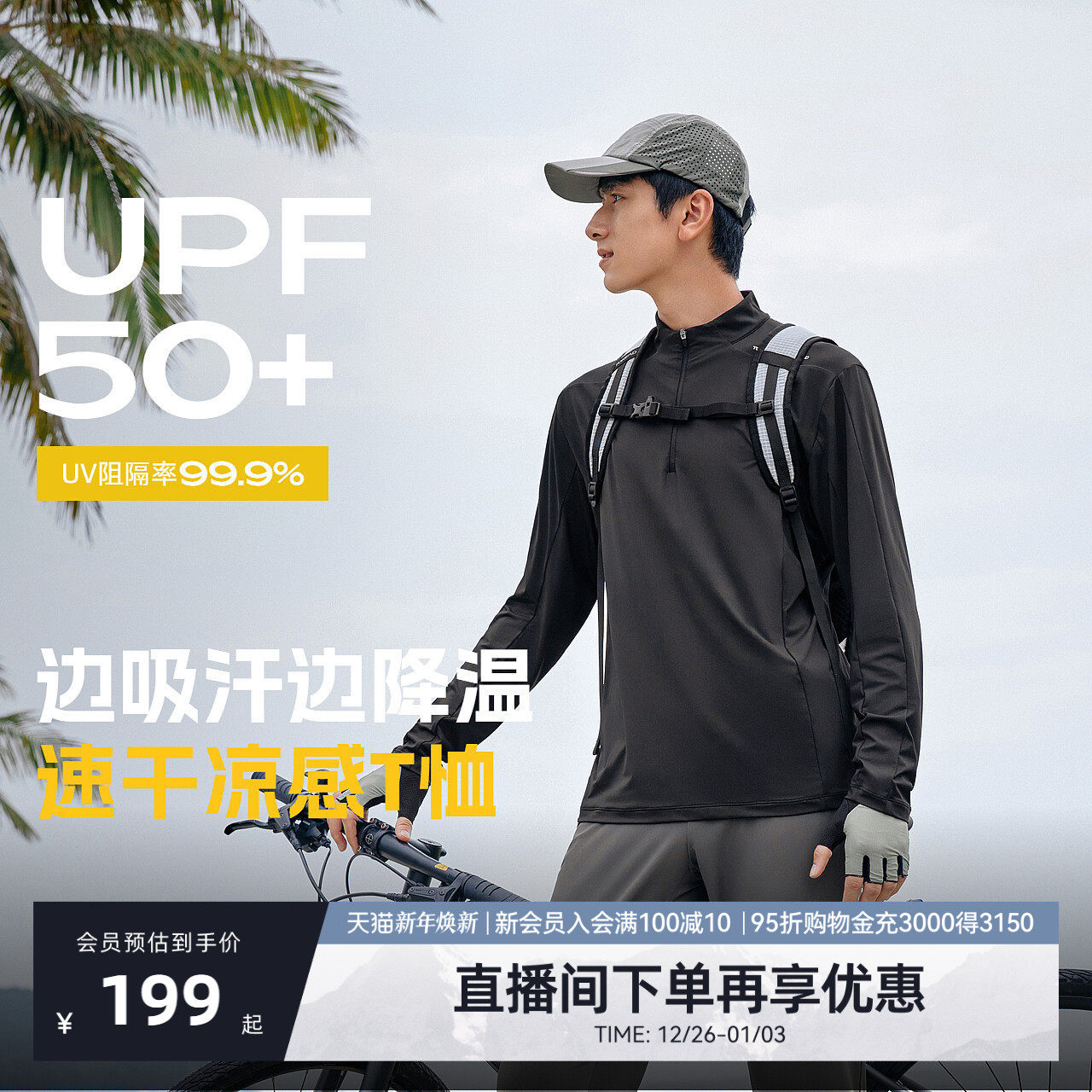 探路者功能长袖男2025新款户外防晒吸汗速干凉感半拉链立领T恤女