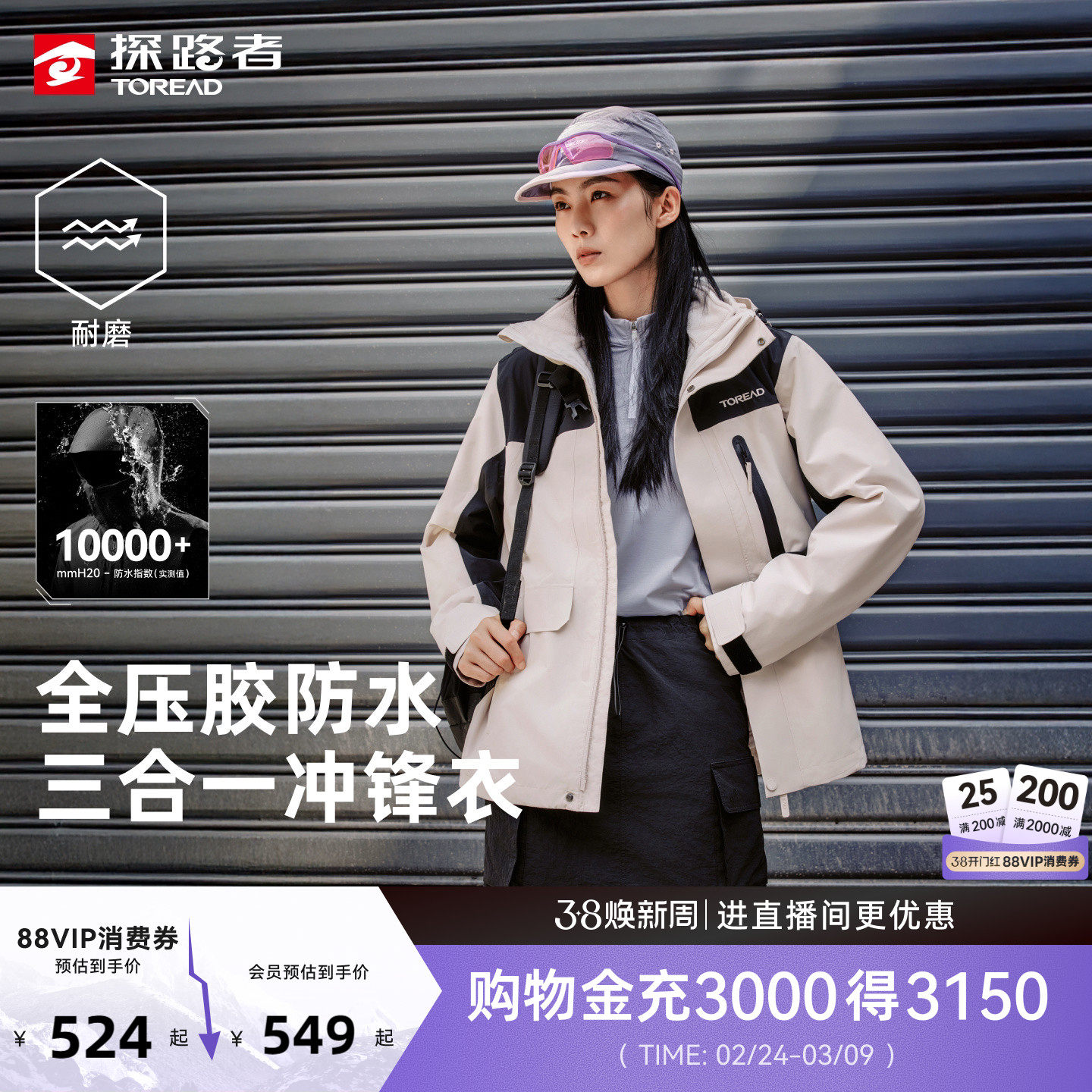 探路者冲锋衣男新款户外三合一登山徒步防水防风保暖可拆卸外套女