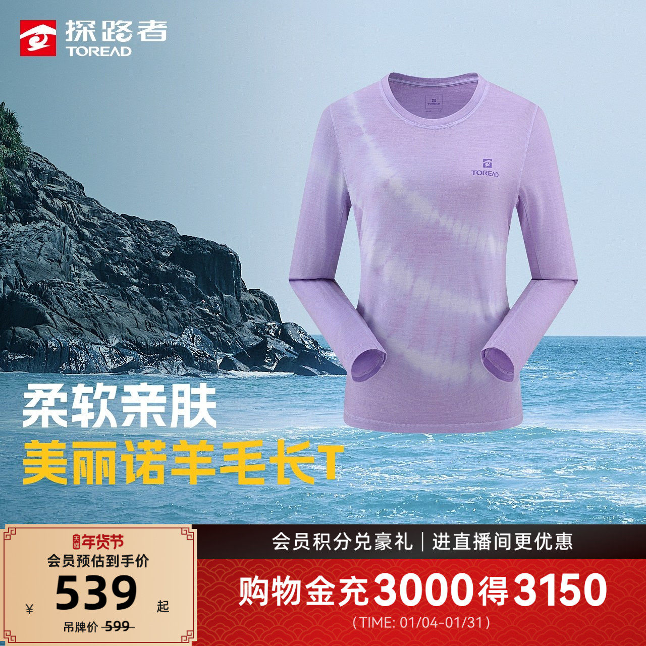 探路者女式羊毛长T天然美丽诺羊毛吸湿快干弹力扎染户外长袖T恤男,户外/登山/野营/旅行用品,户外休闲衣,淘宝优惠券,粉丝福利购,淘宝优惠卷