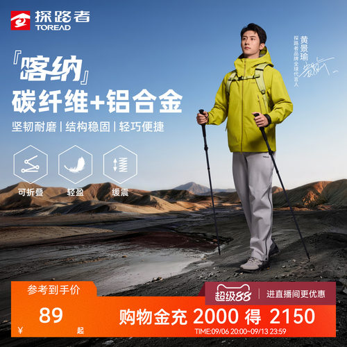 探路者登山杖户外碳纤维爬山杖