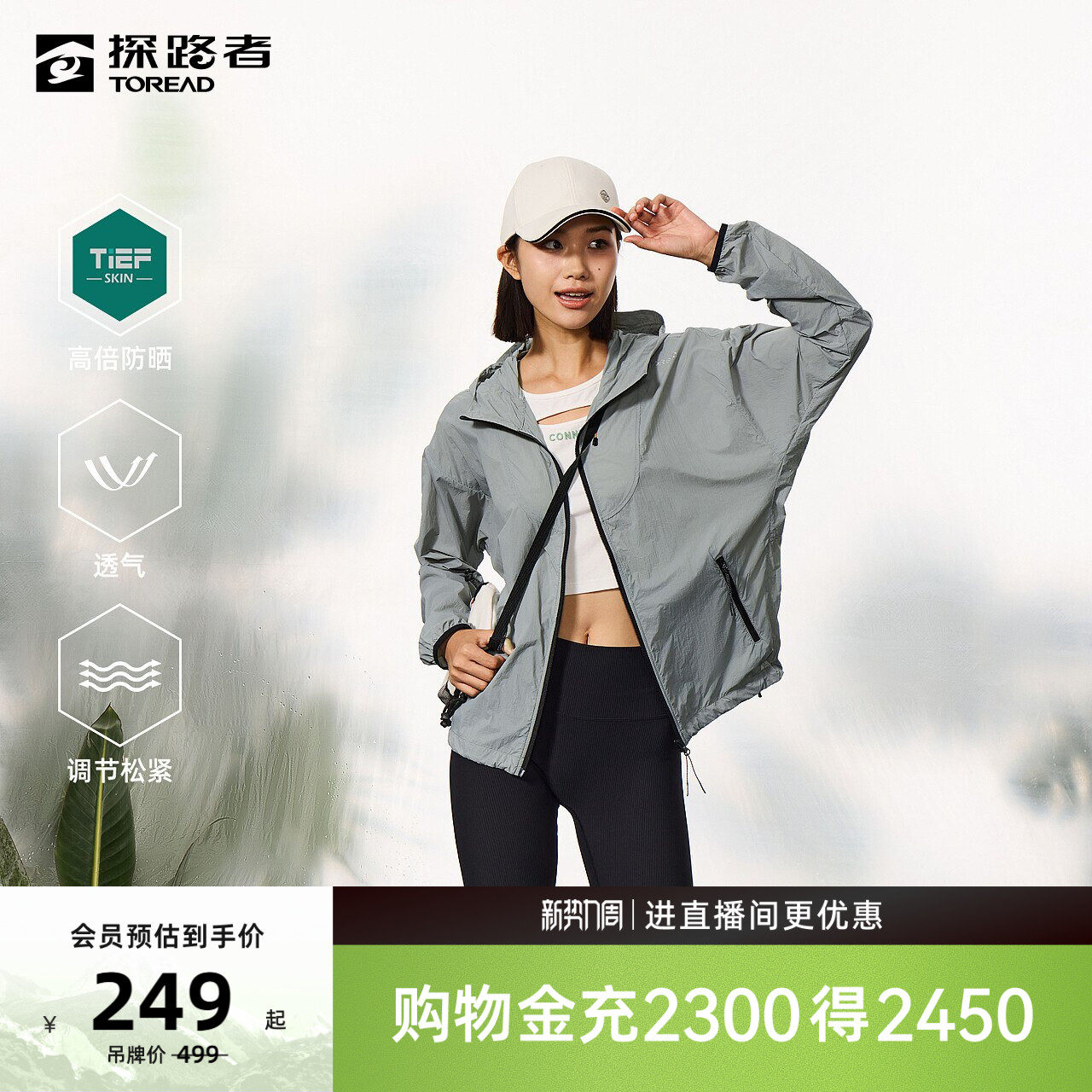 探路者防晒衣男春夏新款户外运动防水皮肤衣UPF50+透气徒步外套